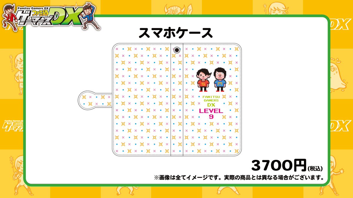 Twitter पर ファミ通ゲーマーズdx 7年間ありがとうございました イベントグッズ事後通販情報 ファミ通ゲーマーズdx Level9 で販売された 缶バッジ スマホケース アクリルスタンド トートバッグ を販売中 詳細はブロマガをご覧ください