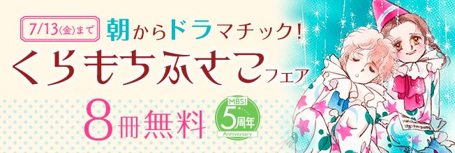 コミック りぼマガ Auf Twitter 8冊無料 朝からドラマチック くらもちふさこフェア いつもポケットにショパン おしゃべり階段 Kiss Pr2 海の天辺 A Girl チープスリル 各 巻 天然コケッコー 各 巻無料配信中 T Co Dnr3k7akie コミック りぼマガ Auf Twitter 8冊無料 朝からドラマチック くらもちふさこフェア いつもポケットにショパン おしゃべり階段 Kiss Pr2 海の天辺 A Girl チープスリル 各 巻 天然コケッコー 各 巻無料配信中 T Co Dnr3k7akie