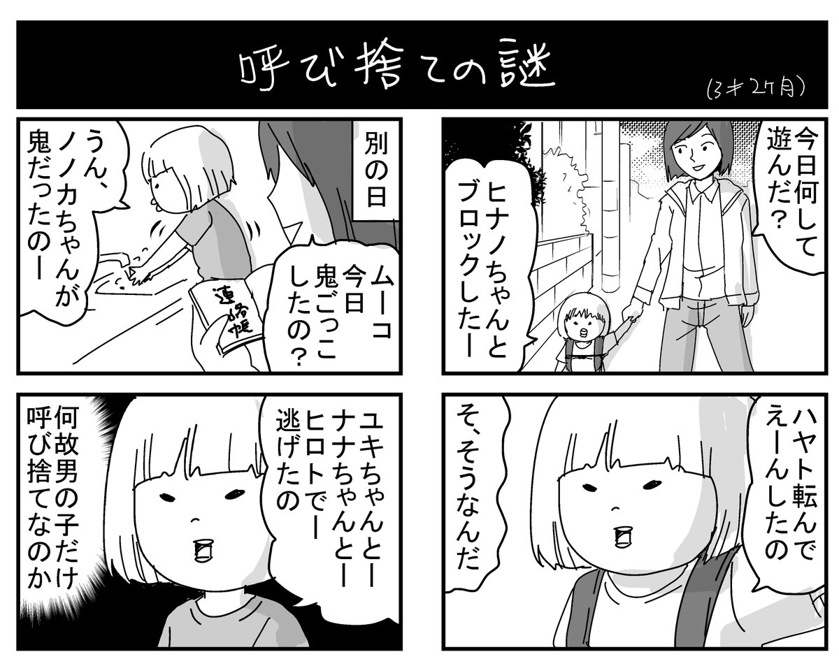 保育園でどういう感じで男の子と接しているんだろう…気になる。
#育児漫画 