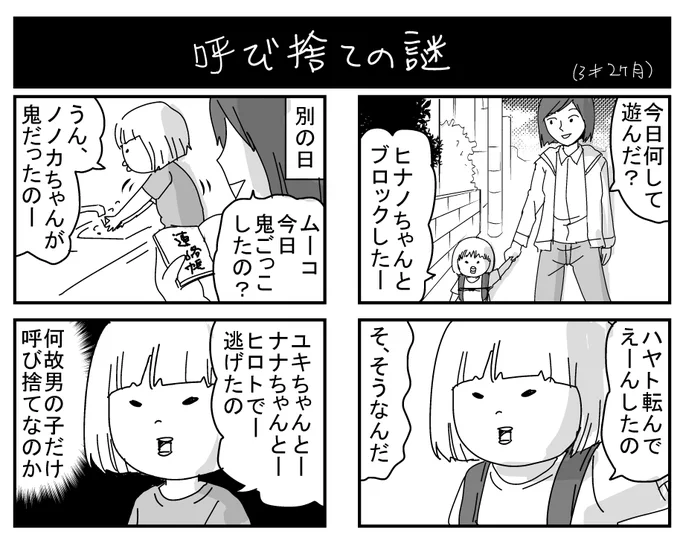 保育園でどういう感じで男の子と接しているんだろう…気になる。
#育児漫画 