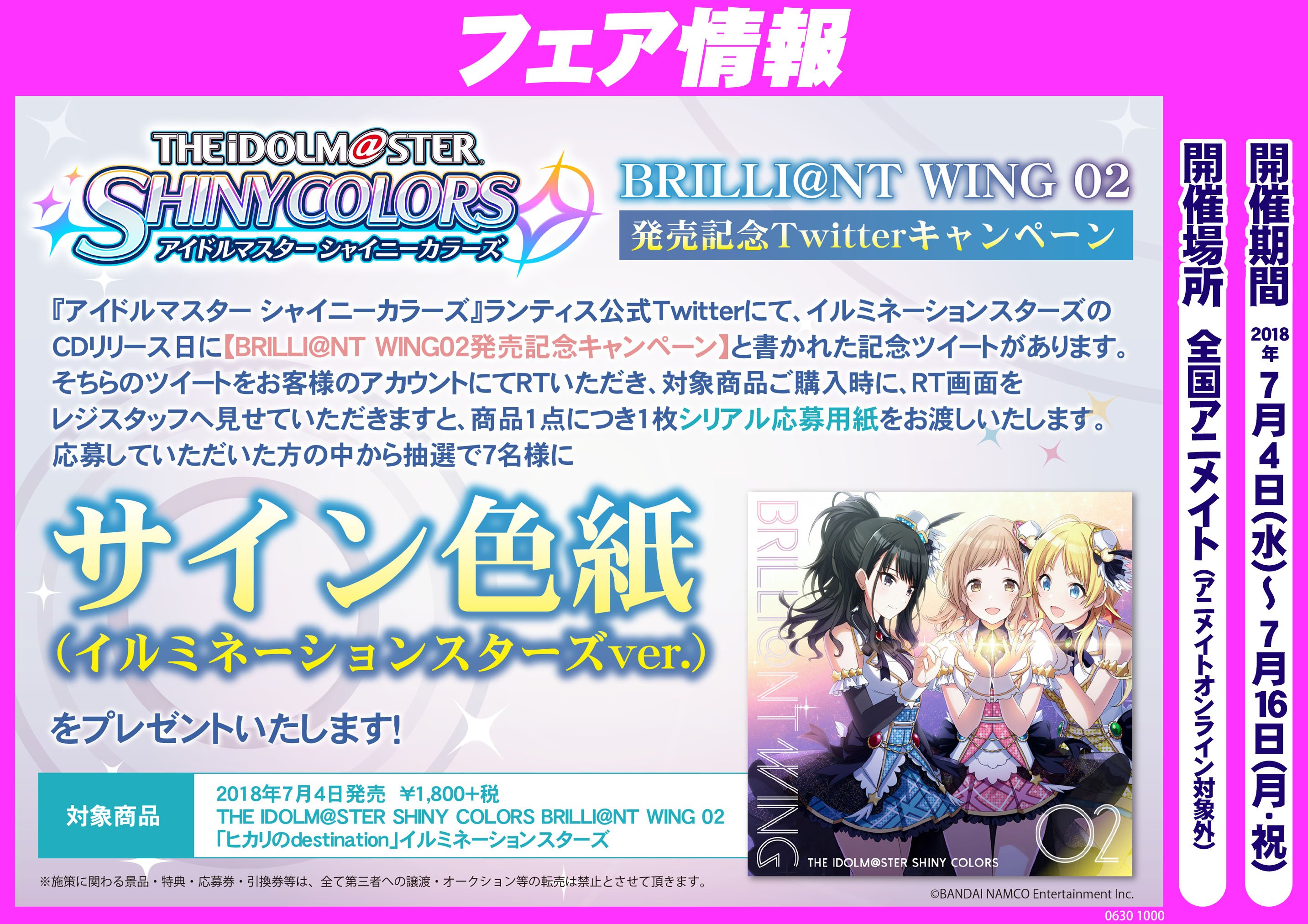 アニメイト梅田 On Twitter シャニマス 情報 シャニマスのフェアからもう一つ アイドルマスター シャイニーカラーズ Brilli Nt Wing 02 発売記念twitterキャンペーン を開催中 こちらのフェアはシリアル応募用紙をお渡しいたします 詳細は告知をチェックウメ