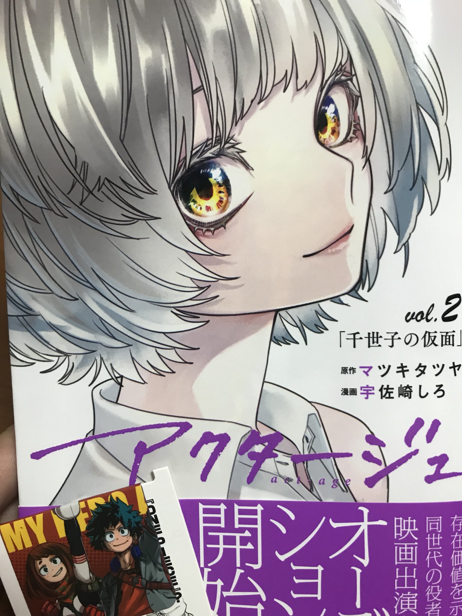 八朔 アクタージュ2巻読んだ 相変わらずお目々が素敵なの めっちゃいいところで終わった 3巻まだかな T Co Nz1oebccm2 Twitter