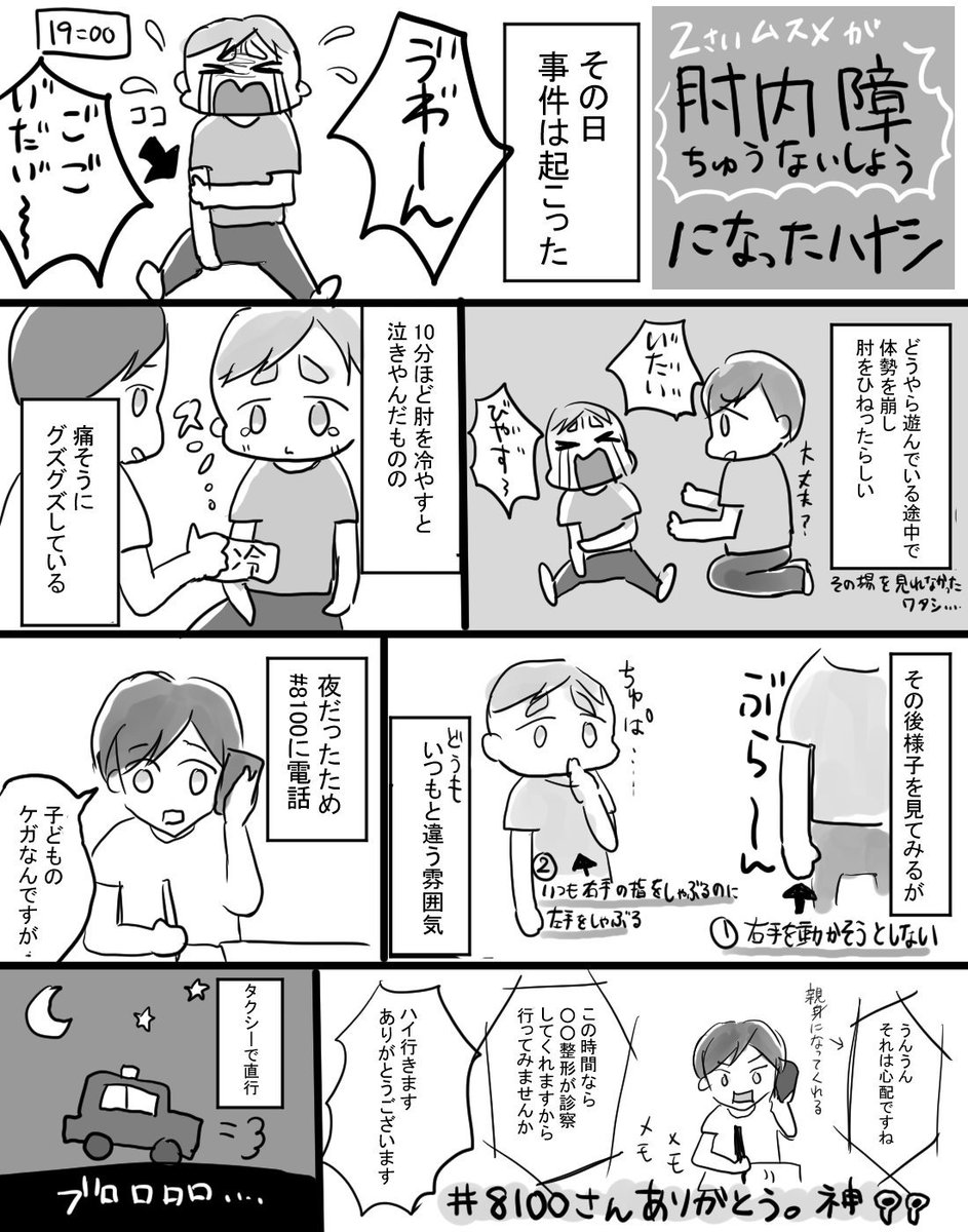 娘が肘内障(ちゅうないしょう)になった話を書きました。いわゆる「肘が抜ける」というやつです。0～3歳に多いらしいので皆様お気をつけください……!!
#育児絵日記  #育児漫画 