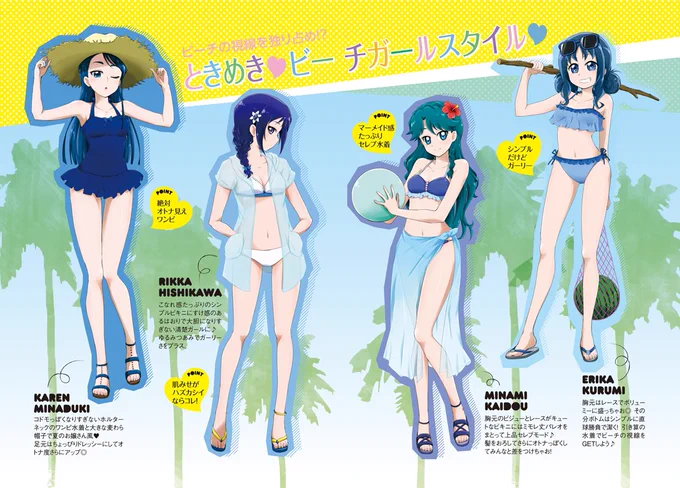 去年の夏コミ本からファッション雑誌風(中学生ver.)
#プリキュア水泳部 