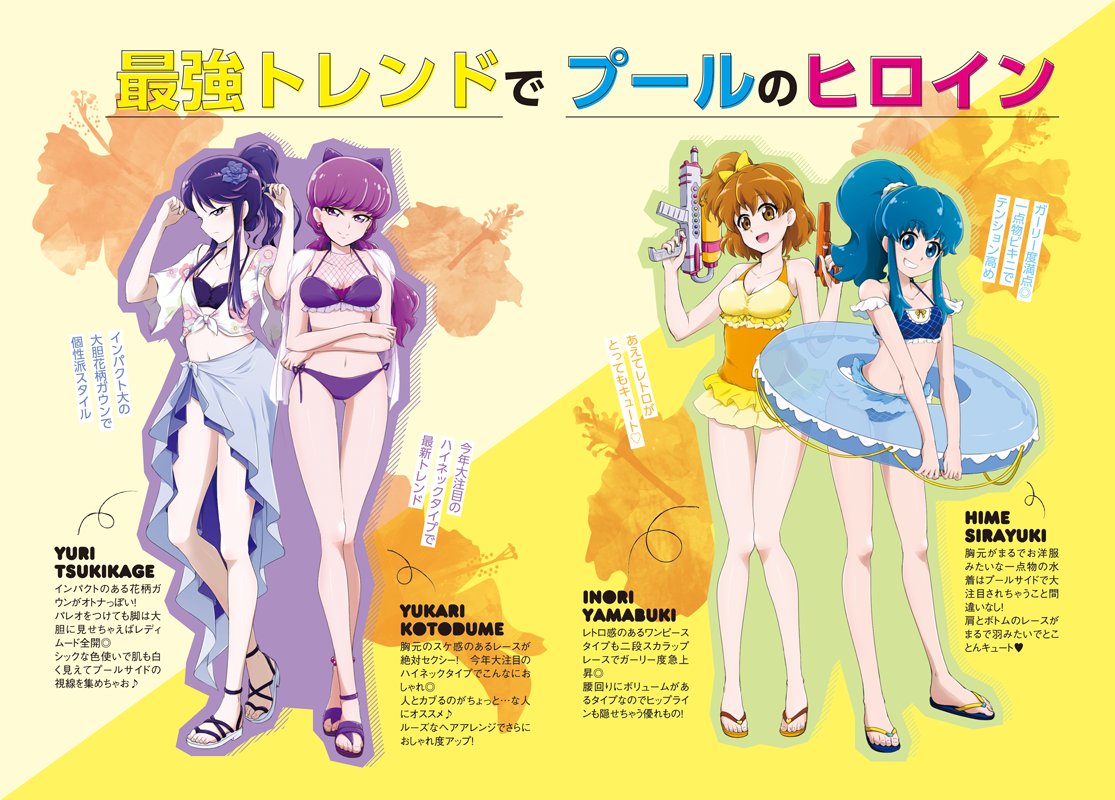 去年の夏コミ本からファッション雑誌風(中学生ver.)
#プリキュア水泳部 