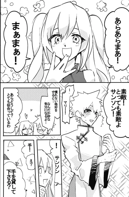 今更ですが例のサンソン先生のイラスト見て思った事を王妃に言って貰った漫画を描きました。 