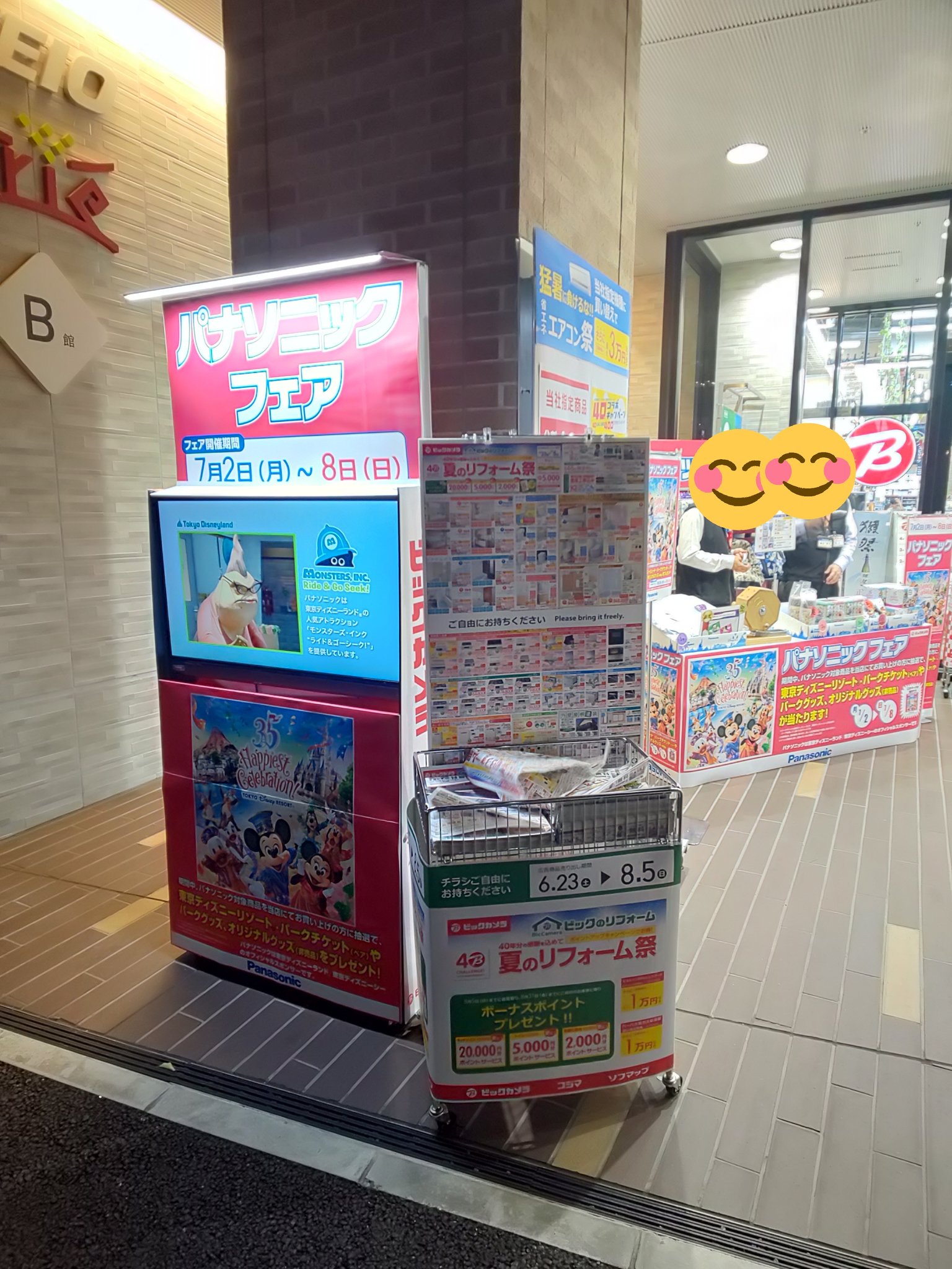 ビックカメラ京王調布店 パナソニックフェア 開催中 大好評 ビックカメラ京王調布店では 7 8 日 まで 当社指定 パナソニック 商品をお買い上げのお客様に抽選で 東京ディズニーリゾート パークチケットやオリジナルグッズ 非売品 が当たるキャンペーン