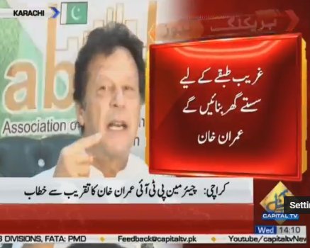 CapitalTVLive's tweet image. #BREAKING: We faced hurdles in accomplishing #BillionTree Tsunami projects, says @ImranKhanPTI 

#CapitalTV