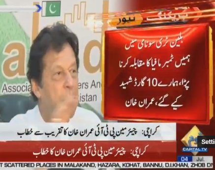 CapitalTVLive's tweet image. #BREAKING: We faced hurdles in accomplishing #BillionTree Tsunami projects, says @ImranKhanPTI 

#CapitalTV