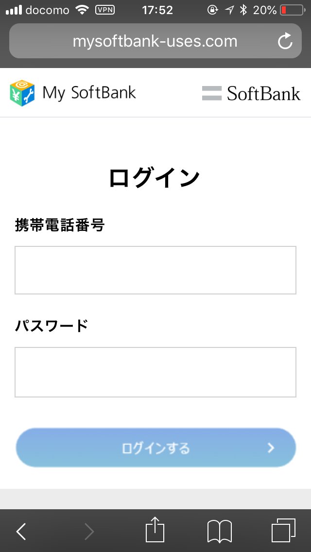 Naomi Suzuki على تويتر このメールの誘導先は不明ですが タイミング的には 昨日取得したばかりの Www Mysoftbank Uses Comあたりでしょうか 絶賛営業中ですので ご注意ください Naomi Suzuki على تويتر このメールの誘導先は不明ですが タイミング的には 昨日取得したばかりの Www Mysoftbank Uses Comあたりでしょうか 絶賛営業中ですので ご注意ください