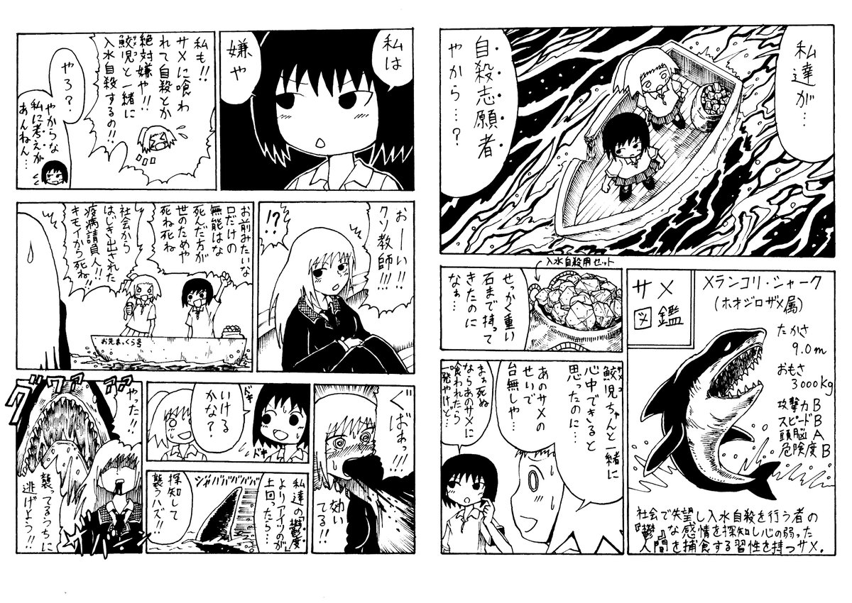 Twoucan サメ漫画 の注目ツイート イラスト マンガ コスプレ モデル Twoucan サメ漫画 の注目ツイート イラスト マンガ コスプレ モデル
