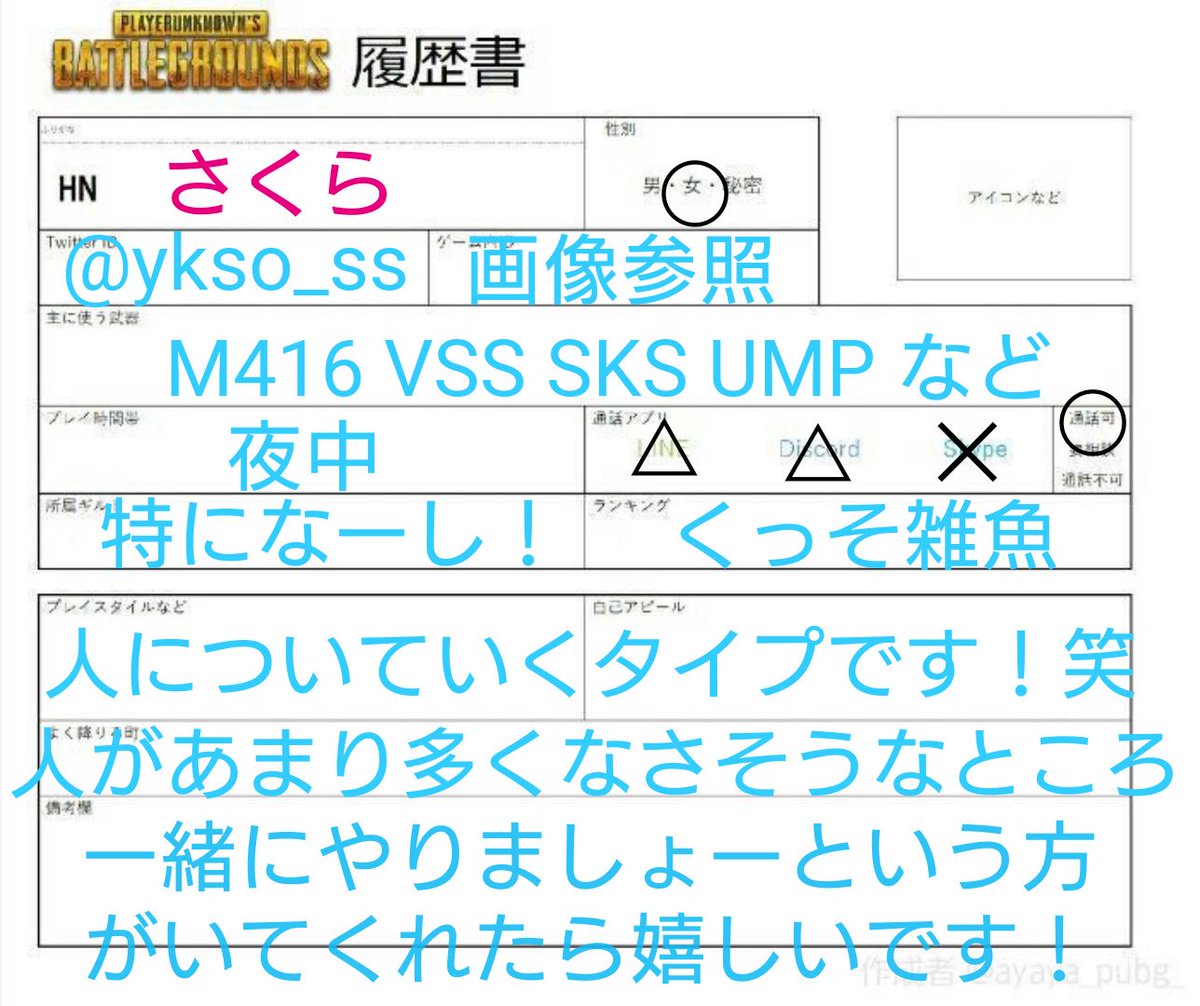 桜空 さくら つーくったー キルレ低いし弱いですけどこんな私でも一緒にやりましょーって言う方がいてくれたら嬉しいです Pubg Pubgモバイル Pubg Mobile Pubg募集 Pubg Mobileフレンド募集 Pubg初心者 Pubg女子 T Co Cwf70l1vcu