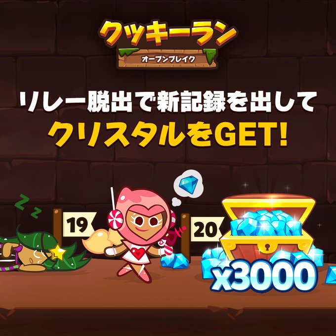 公式 クッキーラン オーブンブレイク Cookierunjp 18年07月 Twilog 公式 クッキーラン オーブンブレイク Cookierunjp 18年07月 Twilog