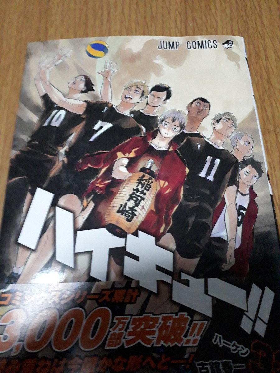 ハイキュー32巻