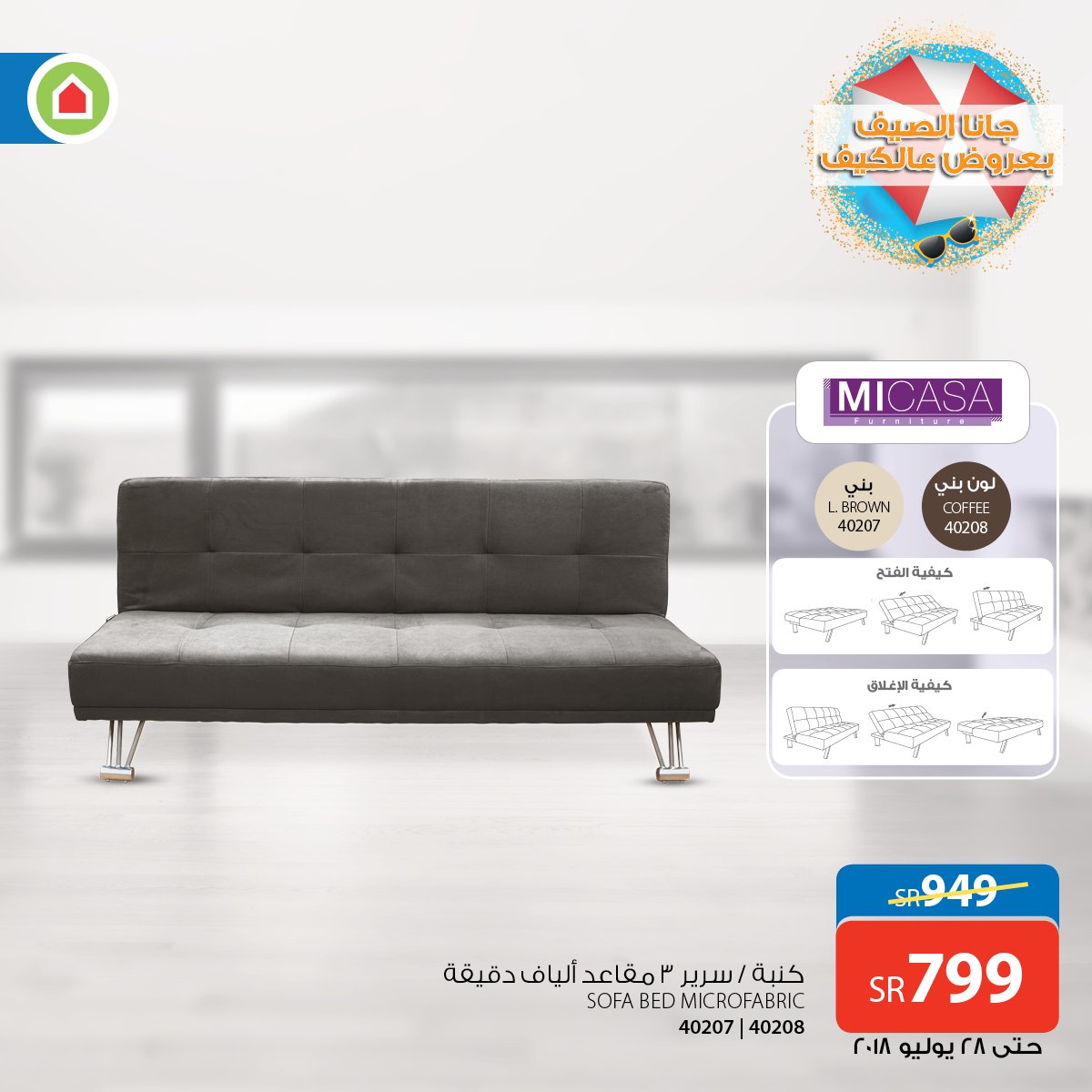 saco ساكو on twitter جانا الصيف بعروض عالكيف مجموعة كنب الاسترخاء ساكو الكل للكل https t co hnjult1qxo twitter