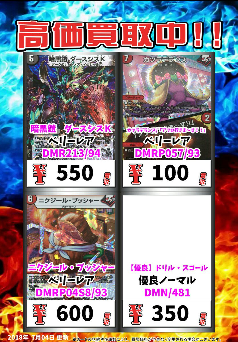 カードボックス津店 Ar Twitter デュエマ買取情報 暗黒鎧 ダースシスｋ ﾍﾞﾘｰﾚｱ 550 カツラデランス アフロ行きま す ﾍﾞﾘｰﾚｱ 100 ニクジール ブッシャー ﾍﾞﾘｰﾚｱ 600 優良 ドリル スコール 優良ﾉｰﾏﾙ 350 デュエルマスターズ デュエマ T Co