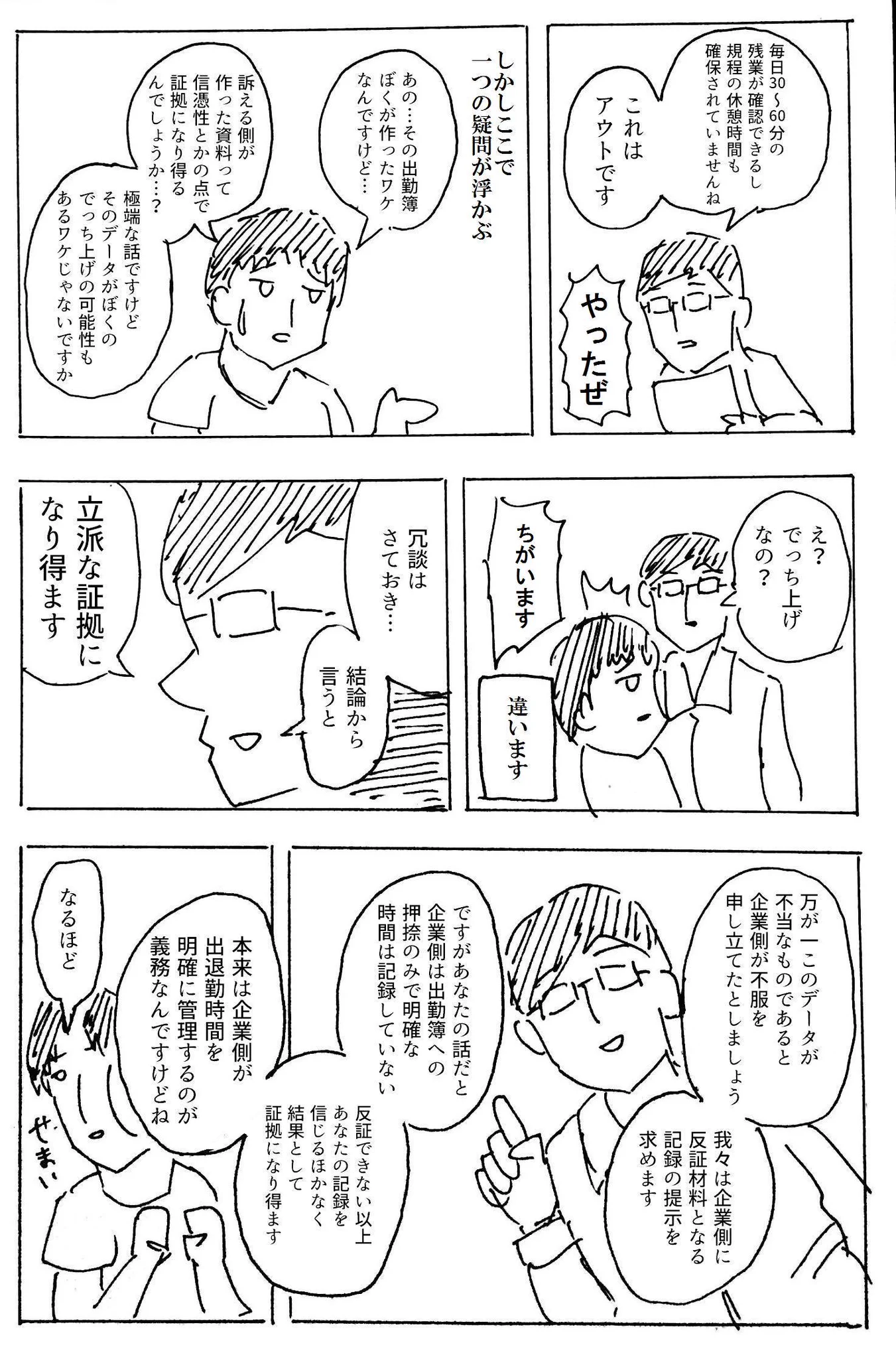 残業しても残業代が出ないので労働基準監督署に行ってきた！