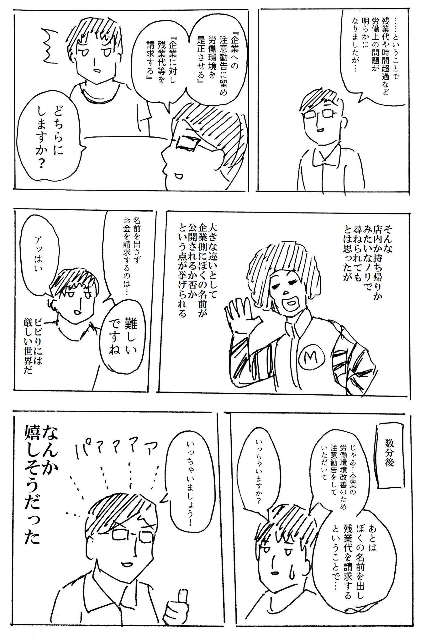 残業しても残業代が出ないので労働基準監督署に行ってきた！