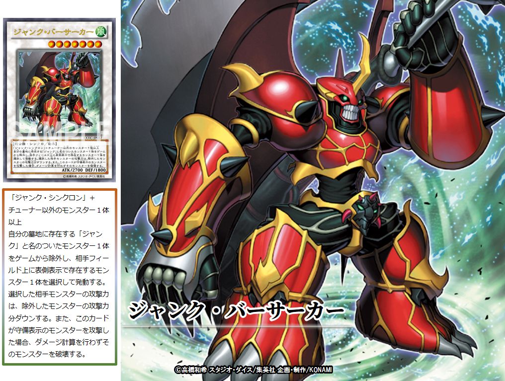 本日の遊戯王OCGカード紹介】こちらのカードが登場したのは約7年前