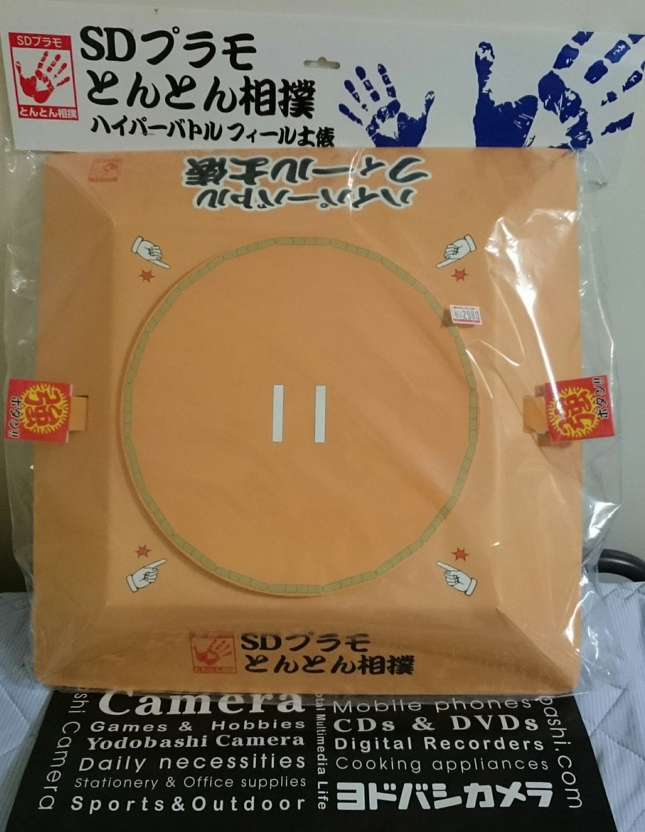 けいおす Na Twitteru ヨドバシカメラ新宿西口店さんで Sdプラモ とんとん相撲 ハイパーバトルフィール土俵 を購入しました 近いうちに有志を募って とんとん相撲大会 を開催したいなぁ Sdガンダムとんとん相撲