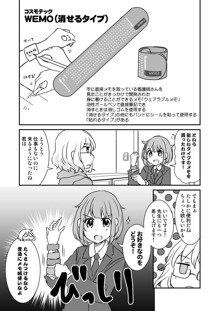 漫画家さんと文具屋さん
第38話 最強装備だ新人編集さん
(登場する文具:wemo)
#漫画家さんと文具屋さん 