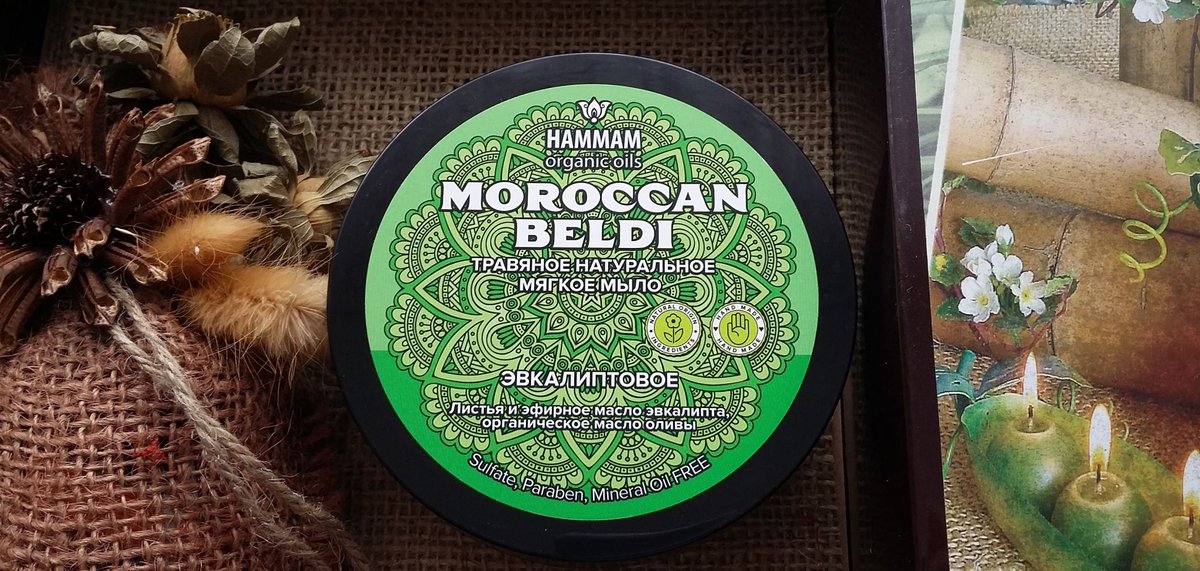 Марокканское натуральное травяное мыло Moroccan Beldi Эвкалиптовое серии Hammam organic oils от Natura Vita

Здравствуйте, девушки!А это - третье мыло-бельди от "Натуры Виты", которое я взяла на тестирование. Наверное, если строго оценивать аромат, то эт  ladiesproject.ru/public/marokka…
