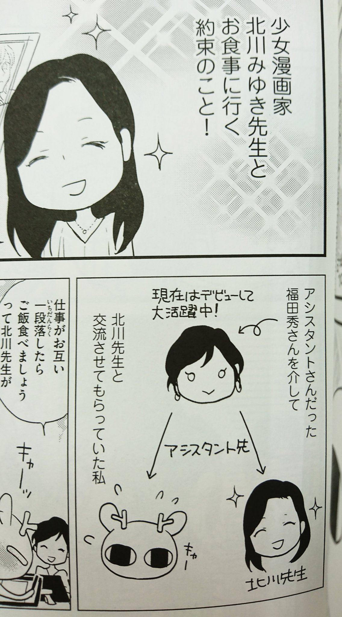 北川みゆき さいごのおんな 単行本発売中 藤河るりさん Shika8 のコミックエッセイ 元気になるシカ ２巻発売 たちまち重版おめでとうございます ありがたくも私もちょろりとお邪魔しています 個人的に入院グッズランキングはとても興味深くて