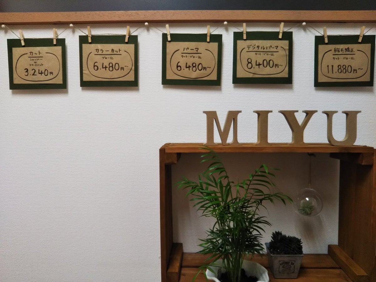 美容室miyu Miyu Twitter