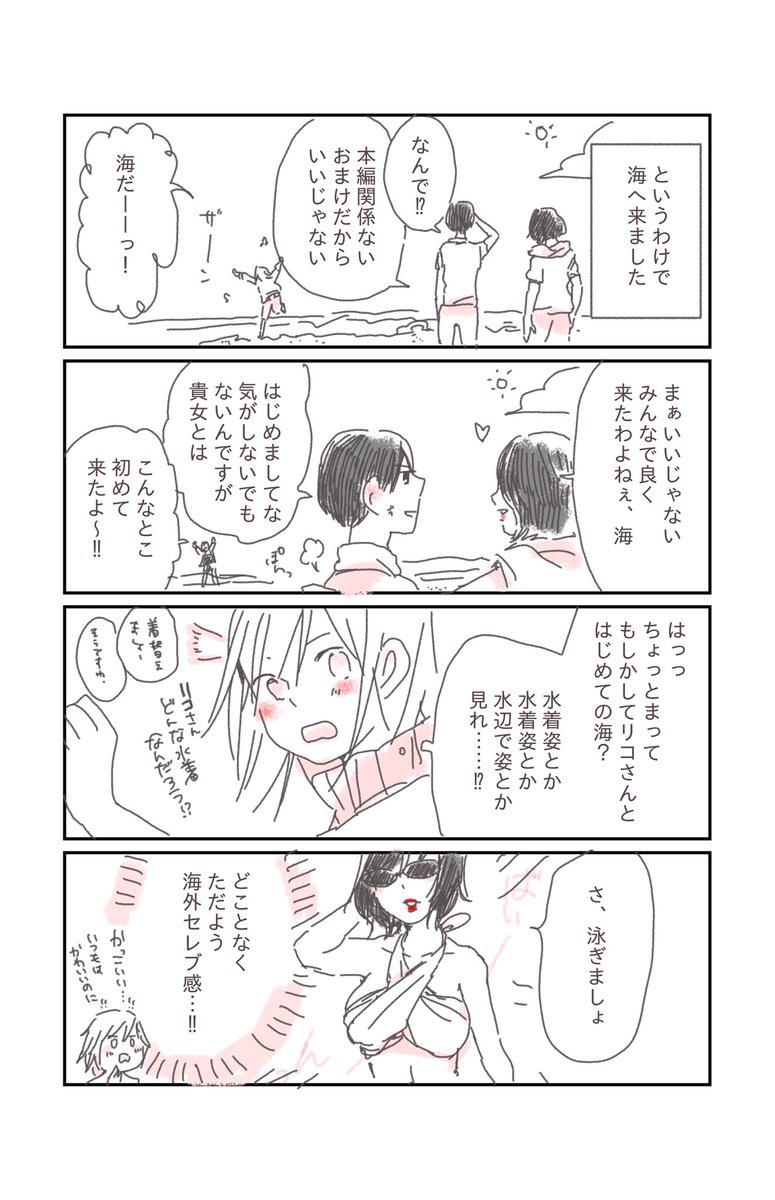 ここいらでちょいと休憩の小話。海行きたい。
#水曜日の百合  #創作百合 #マンガ 