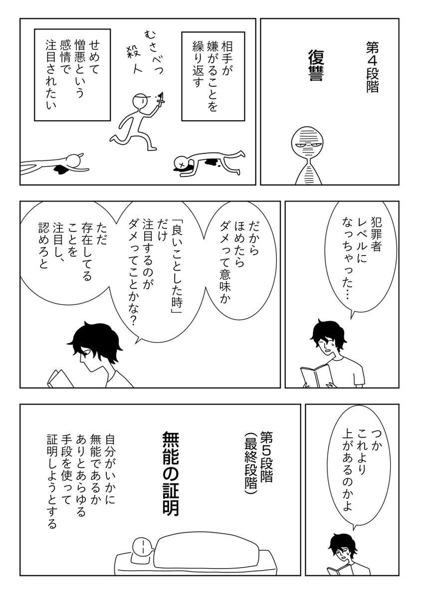 【漫画】パラダイムシフト㉝無能の証明
 