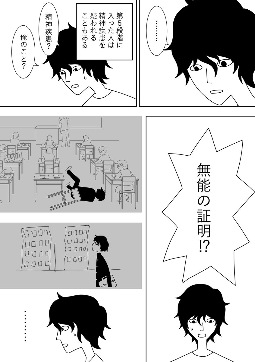 【漫画】パラダイムシフト㉝無能の証明
 