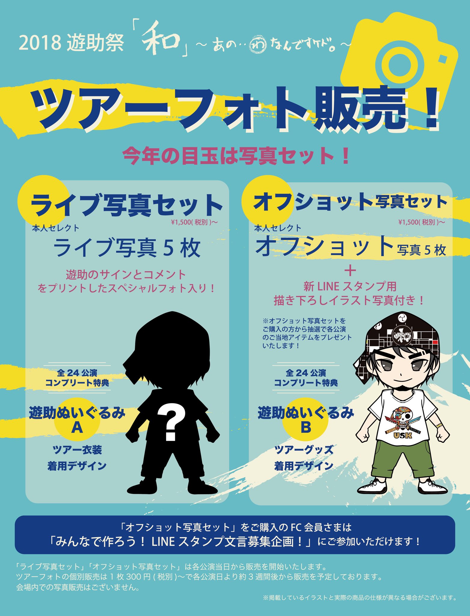 あっとゆー間”の10年。そして第2章へ。遊助、感謝の日本武道館