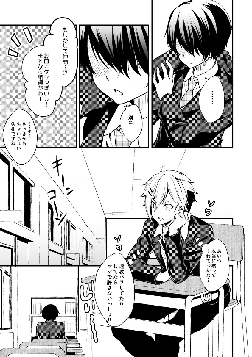 俺の推しアイドルがクラスの地味男だった件③ 