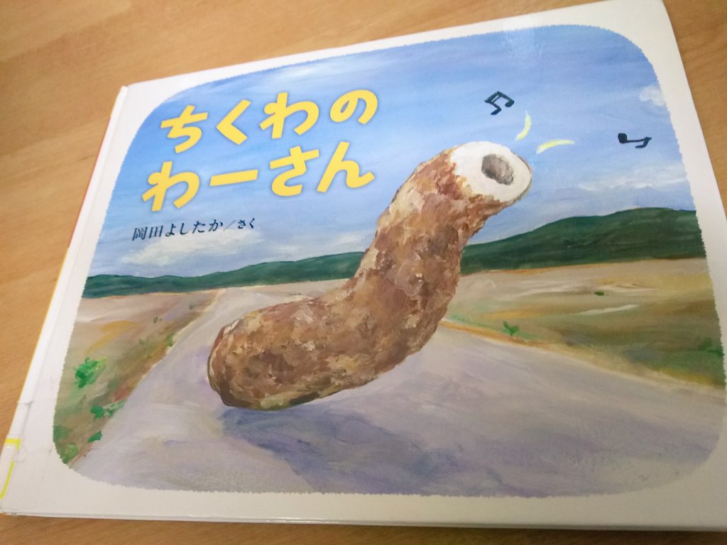 ちくわのわーさん