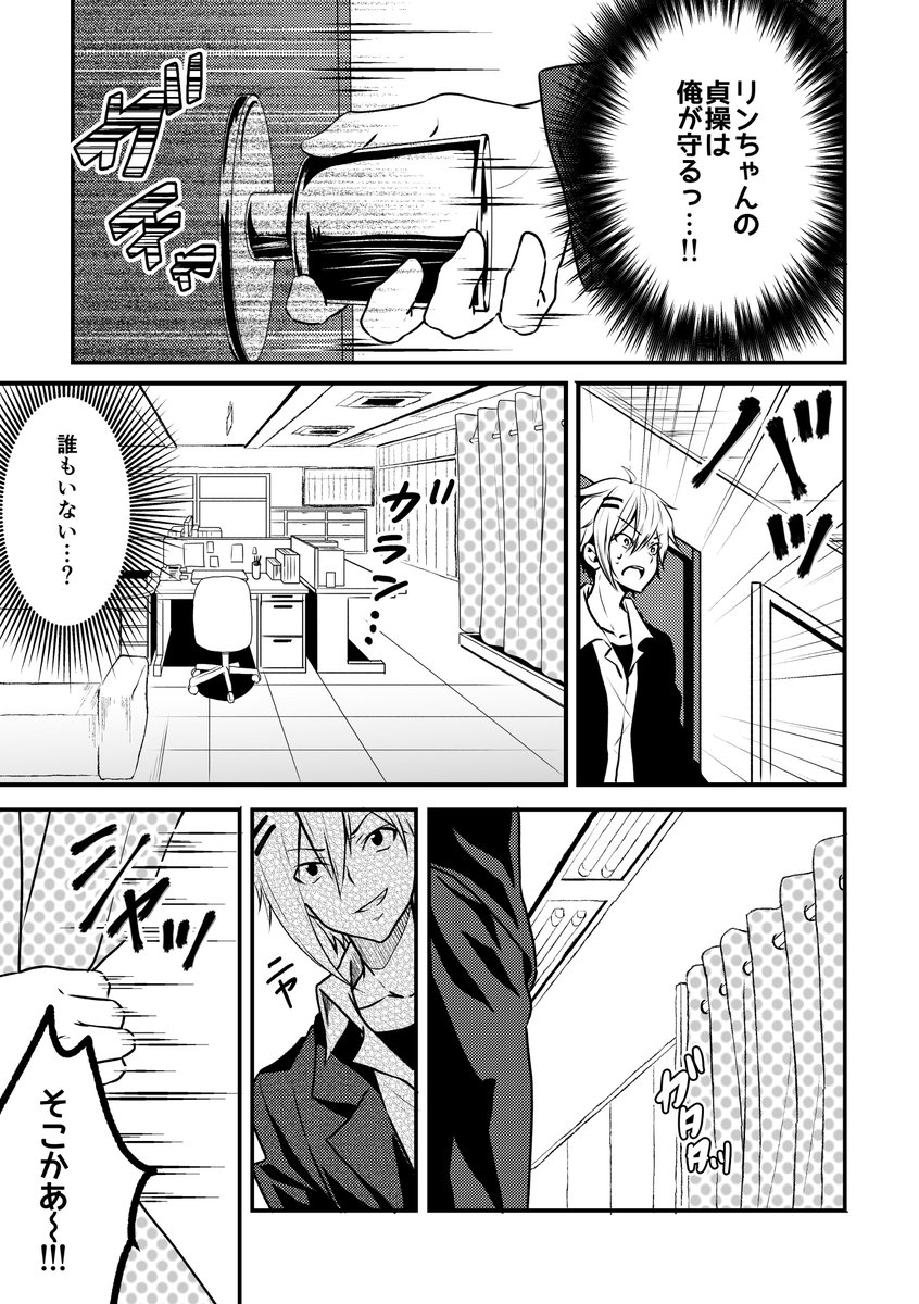 俺の推しアイドルがクラスの地味男だった件④ 