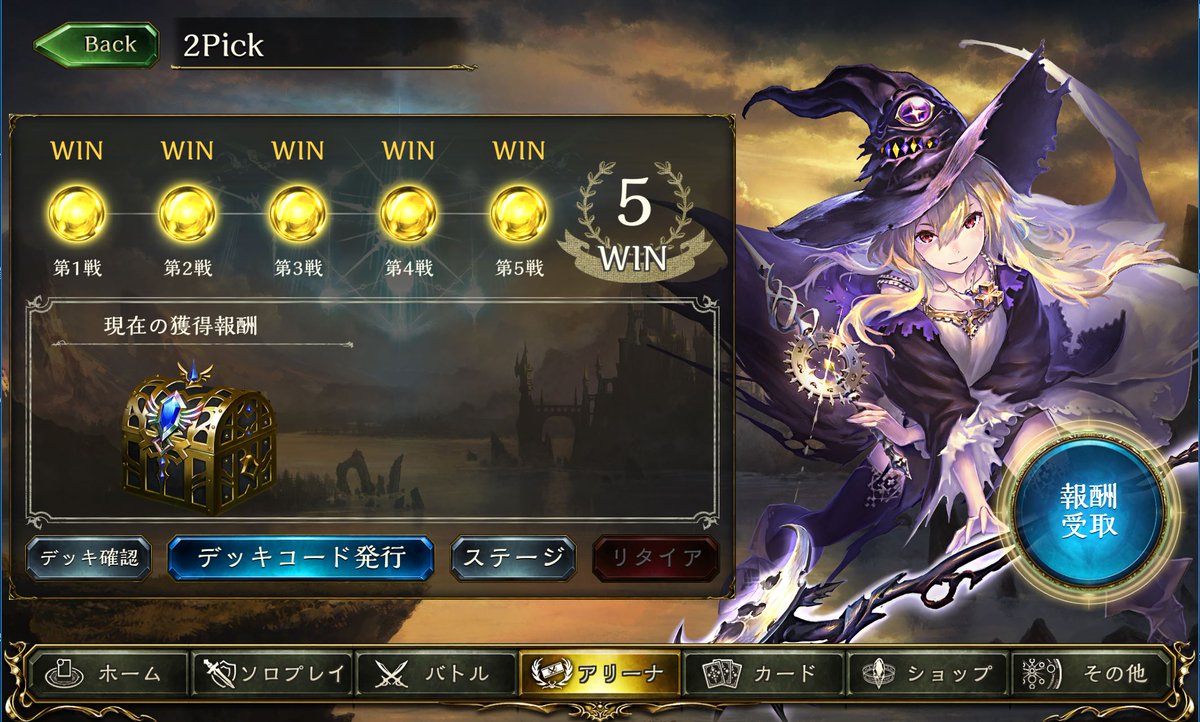 _eringii's tweet image. 今期はウィッチが最強！（召喚士pick出来れば）