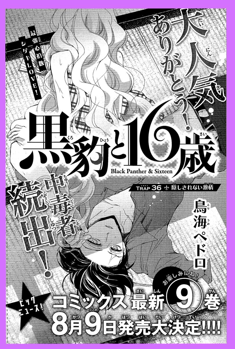 鳥海ペドロ 蝶か 犯か 5巻は10 13発売予定です 只今 黒豹と16歳 の試し読みができるみたいです 特集に混ぜて頂きました 宜しければー T Co Amfn9k5mat コミックス9巻は8月9日発売予定です よろしくお願いいたします 鳥海ペドロ 蝶か 犯か 5巻は10 13発売予定です 只今 黒豹と16歳 の試し読みができるみたいです 特集に混ぜて頂きました 宜しければー T Co Amfn9k5mat コミックス9巻は8月9日発売予定です よろしくお願いいたします