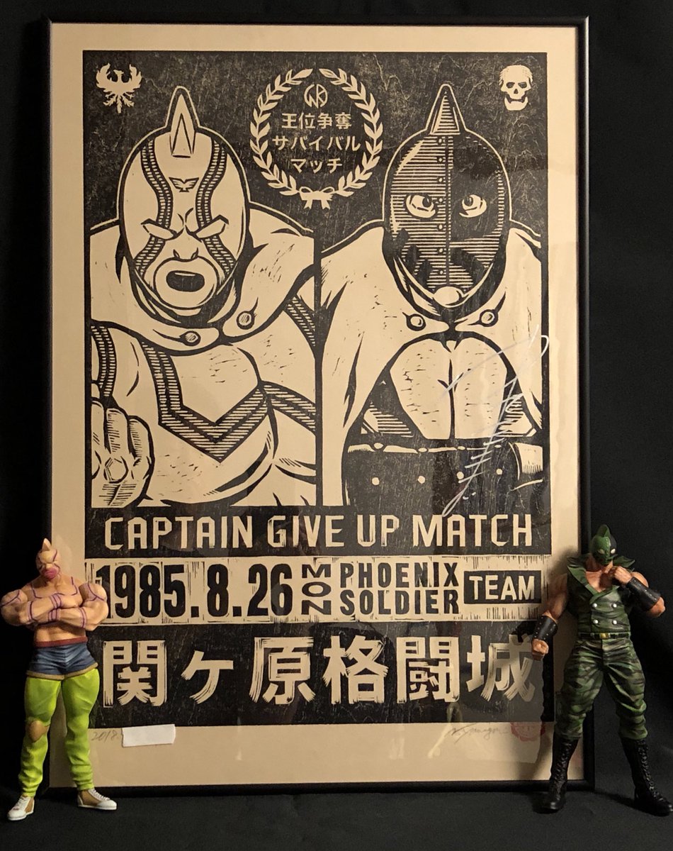 キン肉マン 木版画 ゆでたまご先生直筆サイン入り限定29枚 レア商品 み*