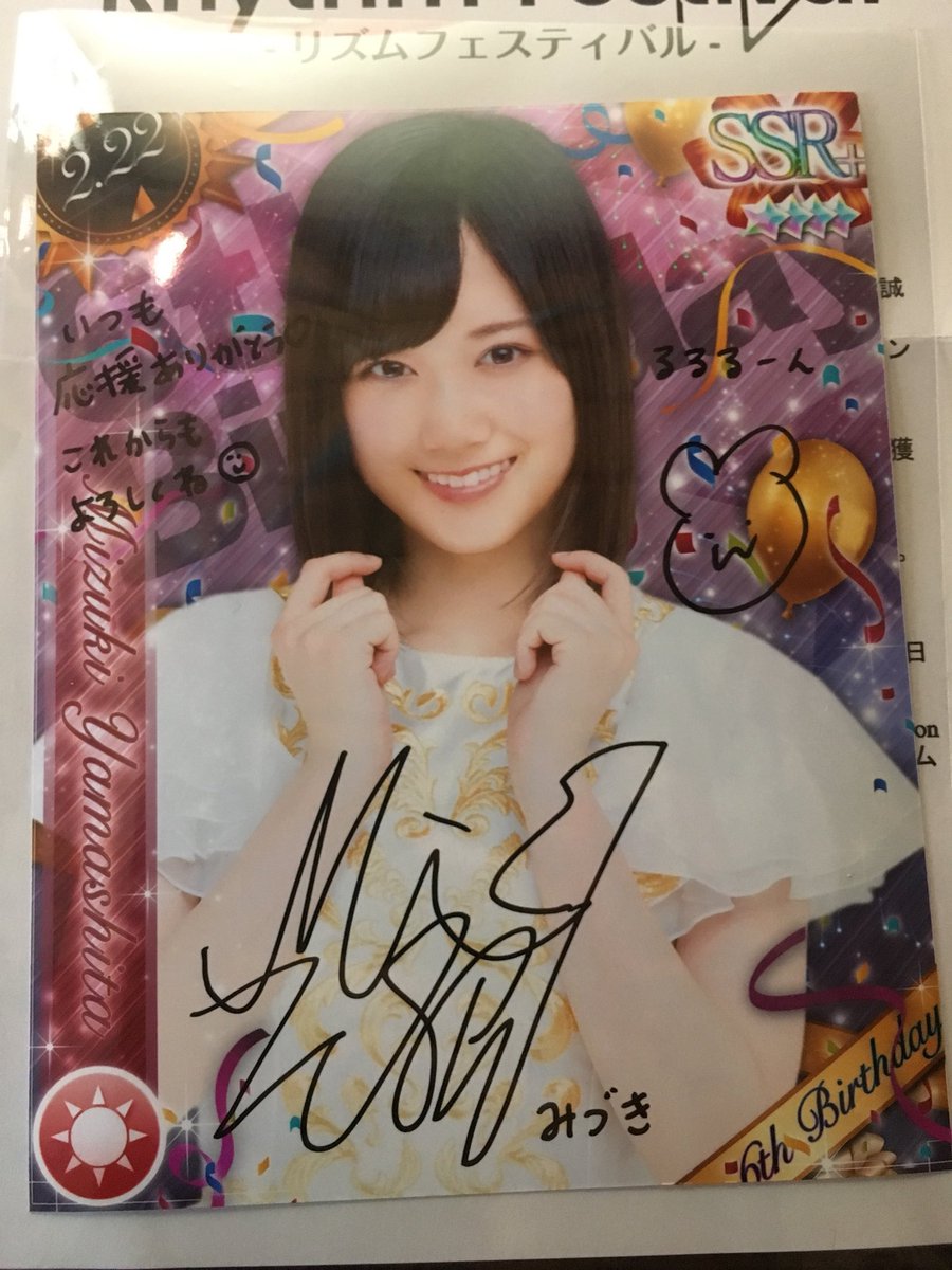 陰山織物謹製 山下美月〜乃木フェス(サイン入り) - 通販 - pnp.na