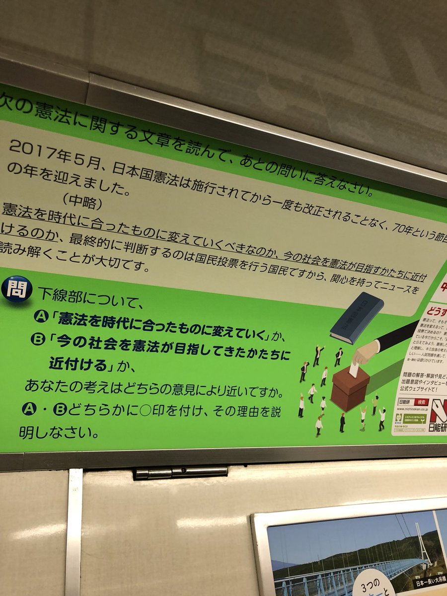 Taro Support Twitter वर 電車の中の日能研の広告 これ 政治的意図を感じるな 問題ってことは 正解があんだよね 日能研さん シカクいアタマをマルくすることになるんですか 結果によっては日能研ヤバイな