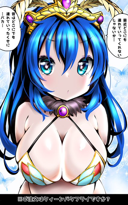 クィーンバタフライのtwitterイラスト検索結果 クィーンバタフライのtwitterイラスト検索結果