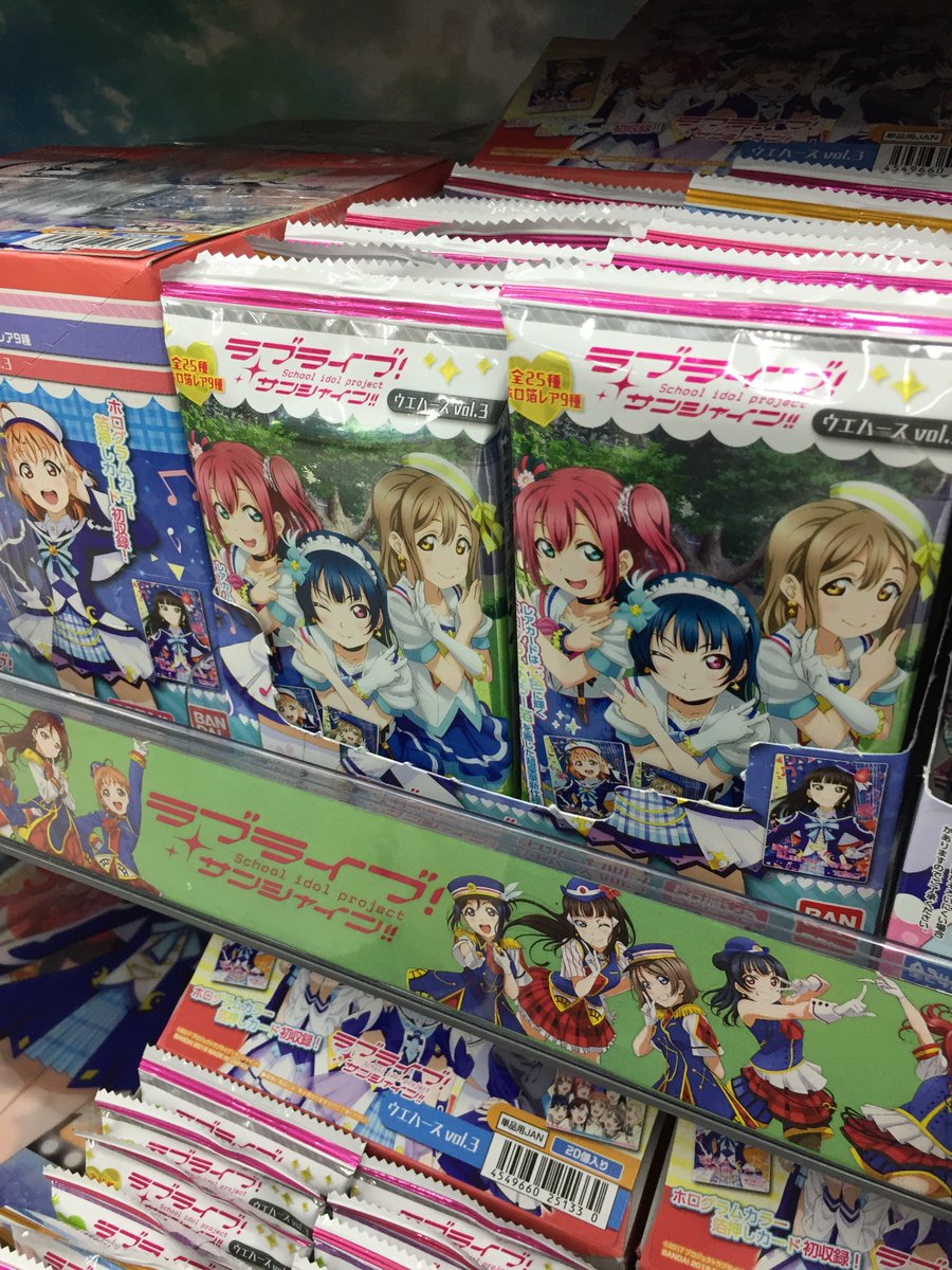 アニメイト新宿ハルク No Twitter グッズ情報 ラブライブ サンシャイン ウエハースvol 3 3階ラブライブ コーナーにて好評販売中カブ 映画楽しみカブ ウエハースかじって待つカブ 皆様のご来店お待ちしておりますっ