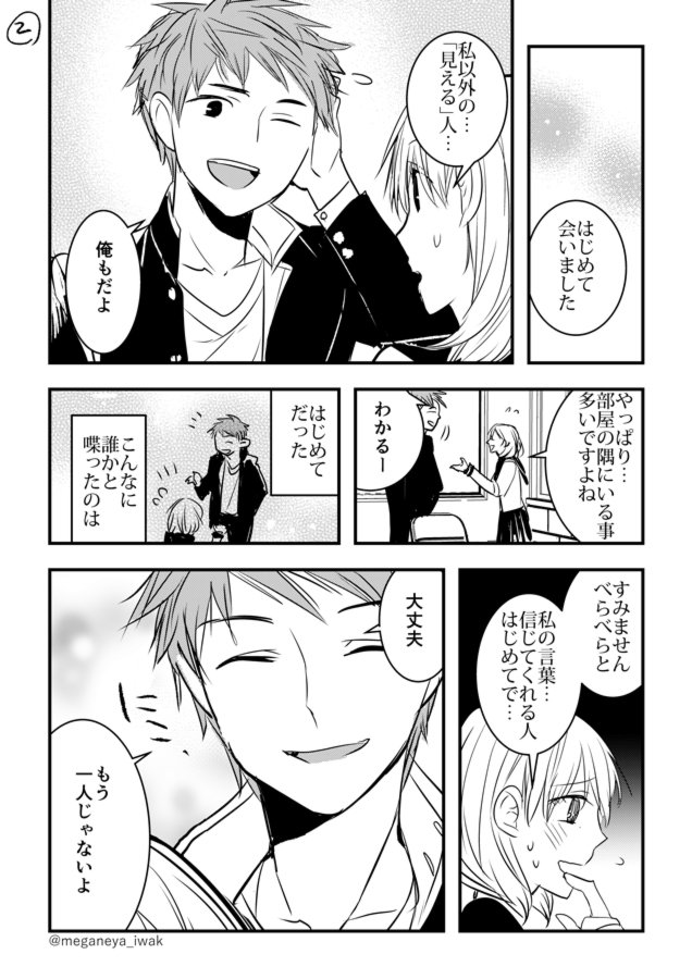 【創作漫画】やさしい除霊 