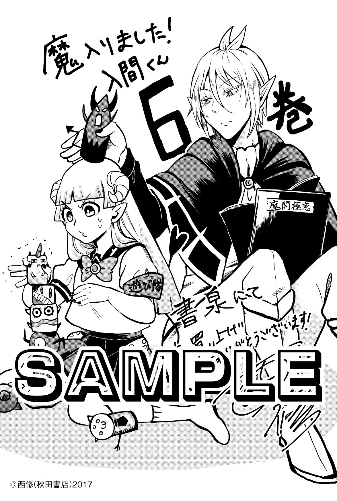 魔入りました！ 入間くん【公式】 on X: 