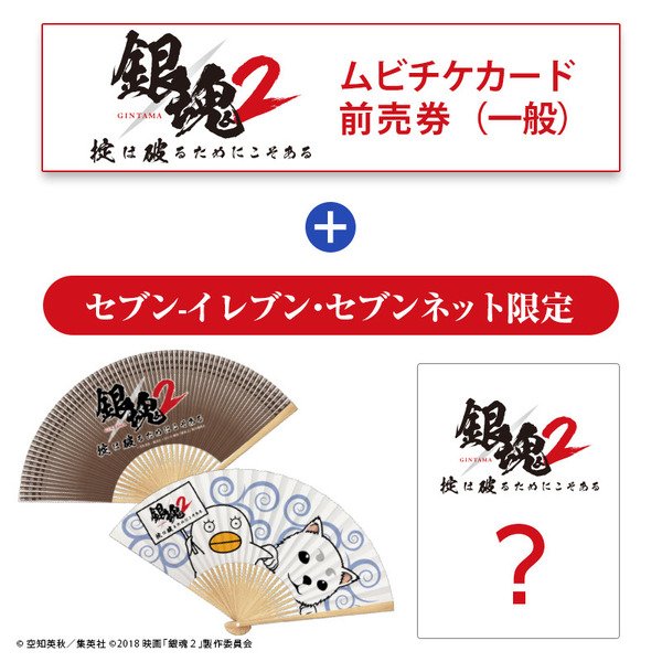 住宅情報館 銀魂2 ムビチケ 当選品 非売品 激レア 住宅情報館 銀魂2