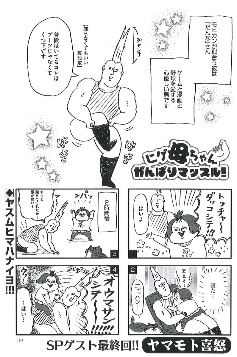 発売中の「本当にあった笑える話」8月号に、SPゲストとして描き下ろし漫画6ページ載せて頂いてます。
そして誌面でもお知らせしてますが、連載決定しました!ちょっと期間があきますが、9月29日発売の11月号から毎月載せて頂く予定です。宜しくお願い致します! 