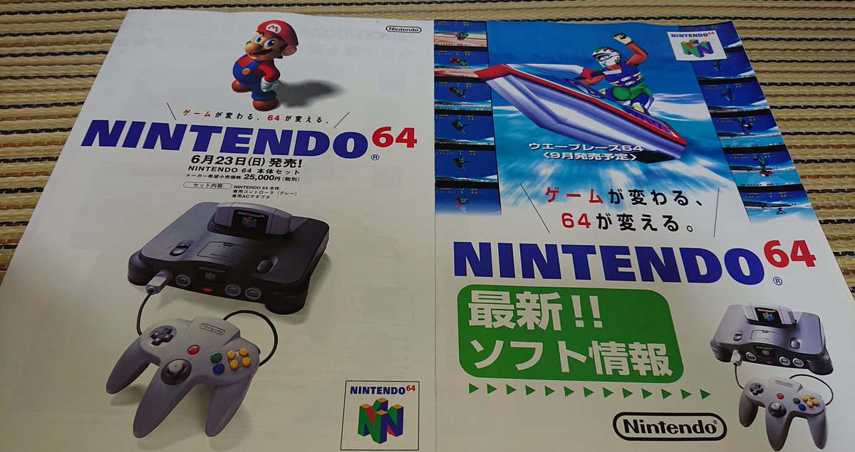 Yamatama در توییتر 好きなゲームのキャッチコピー ゲームが変わる 64が変える Nintendo64 任天堂 1996年 Yamatama در توییتر 好きなゲームのキャッチコピー ゲームが変わる 64が変える Nintendo64 任天堂 1996年