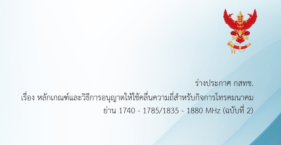 Yozzo's tweet photo. @smartbrain Where is the information on the #850MHz auction #NBTC? https://t.co/wNmAy998JP https://t.co/m6zfaRKmub