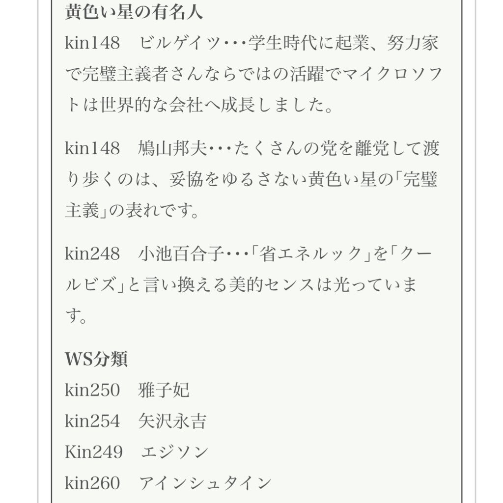 コルメキッサ 通販受付スタート 企画展 やわらかな闇 思い余ってマヤ暦で私と好きな人を調べたら 2人とも太陽の紋章が同じ黄色い星でした で 黄色い星を持つ有名人見たら 錚々たるメンツs ビルゲイツや なんか分からないけど好きだと