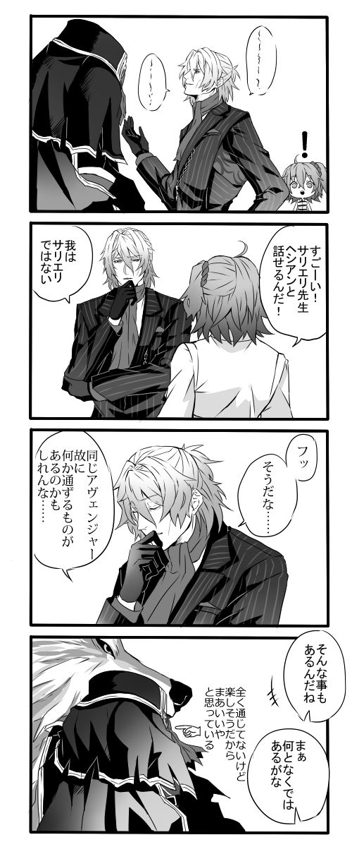 サリエリ先生と上の人（真名ばれ） 